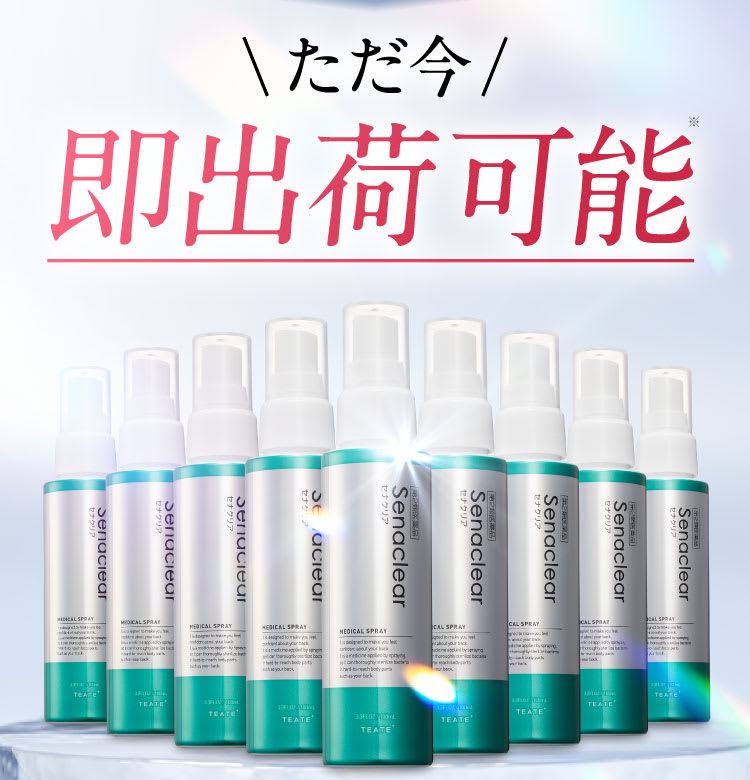 売り切れ間近完売次第終了のため、お早めにご注文をお願いします｜セナクリア