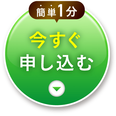 クーポンを使って申し込む｜セナクリア