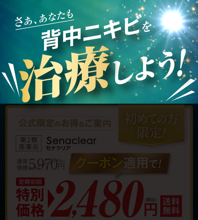 SOLD OUT｜セナクリア