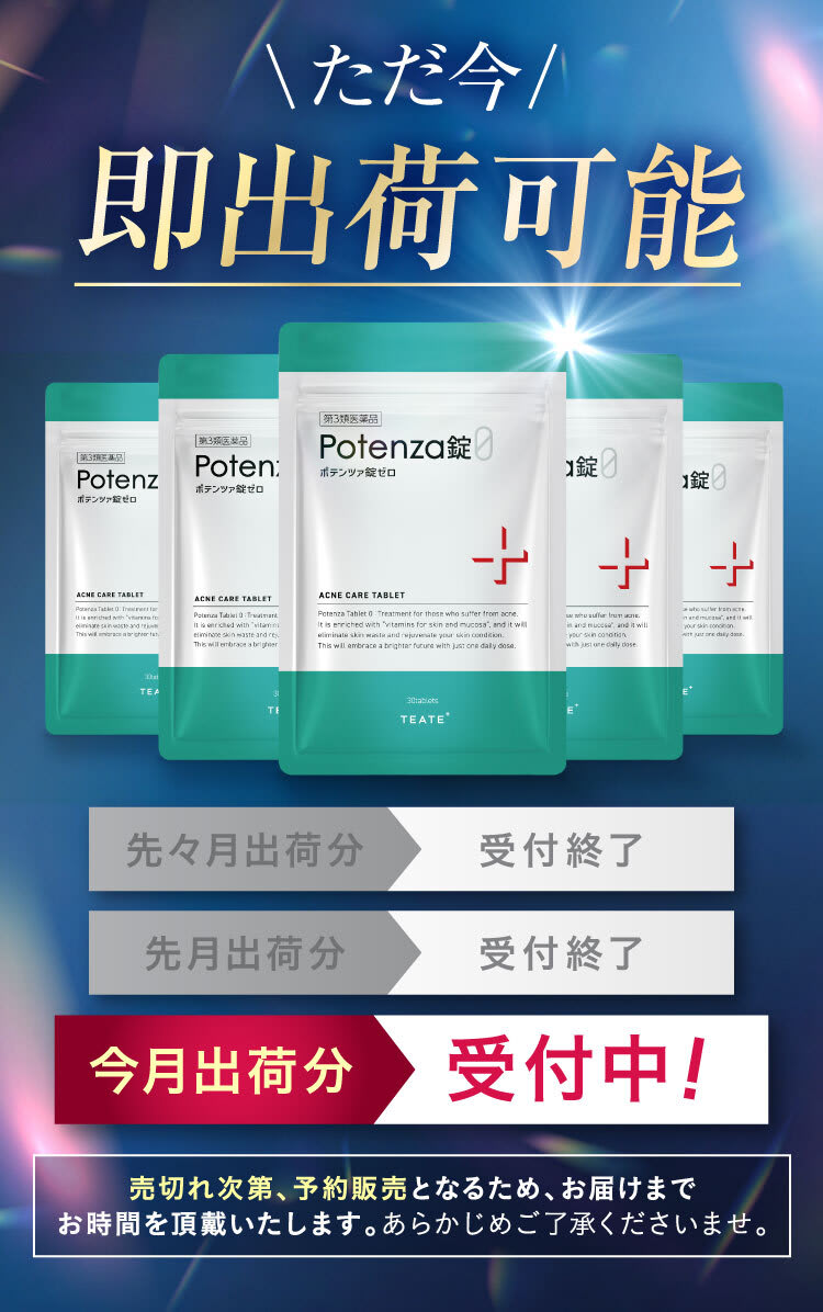 即出荷可能