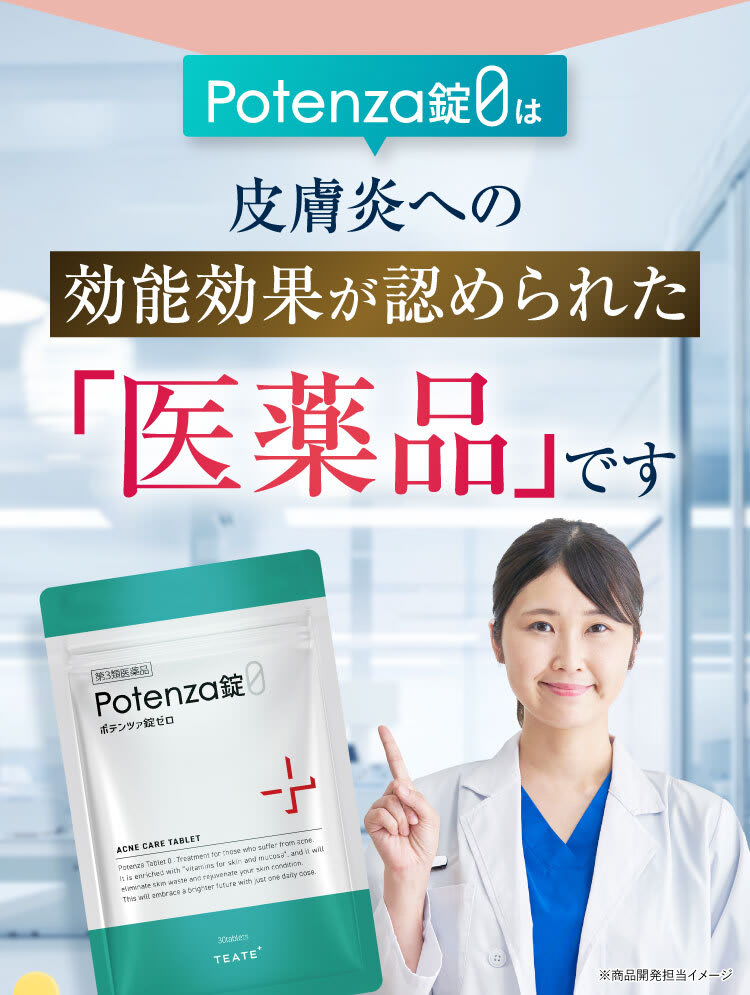 セクション38｜ポテンツァ錠0