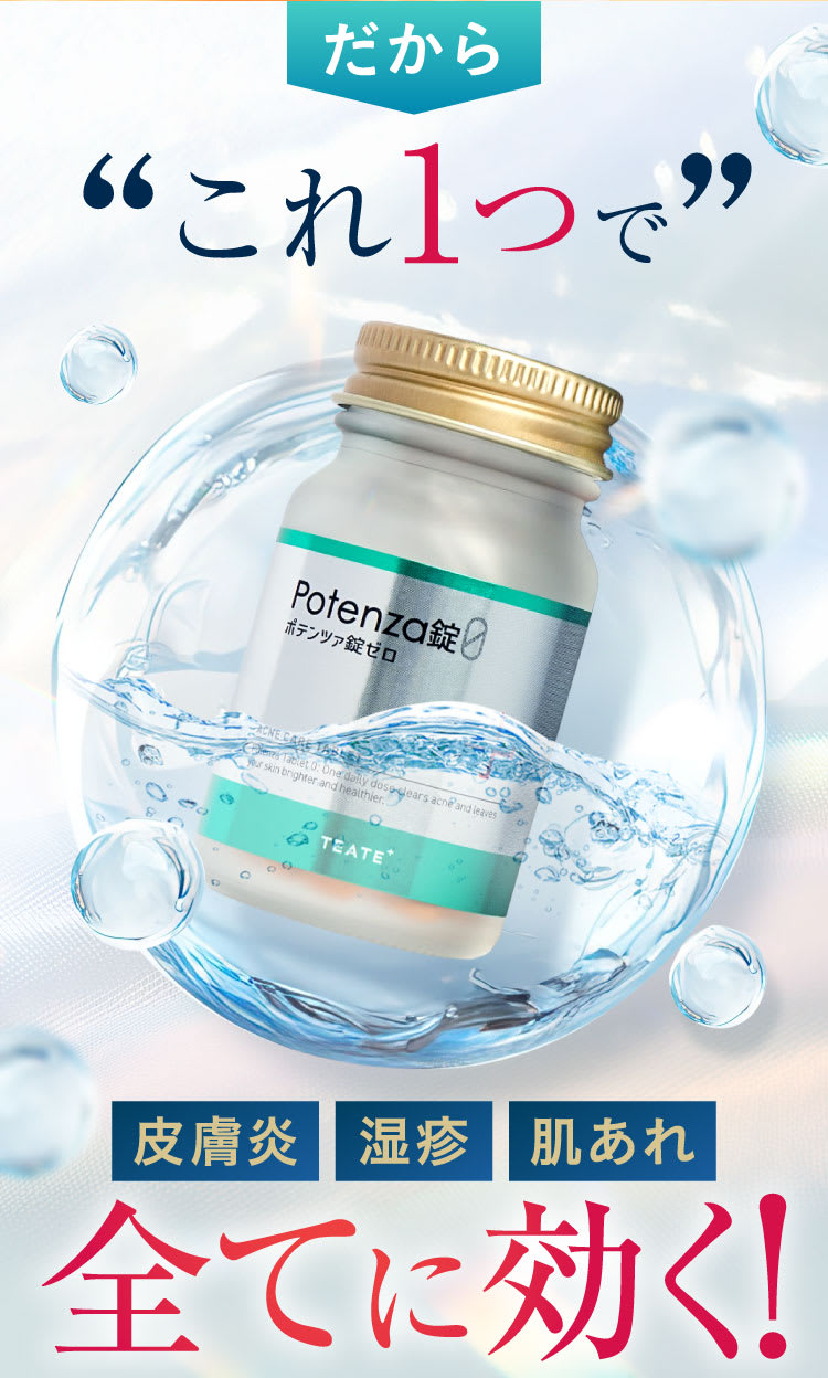 これ1つ｜ポテンツァ錠0