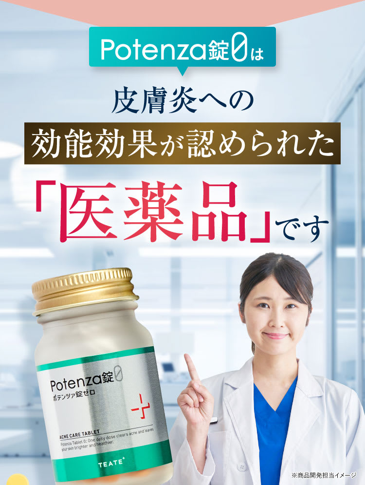 セクション38｜ポテンツァ錠0