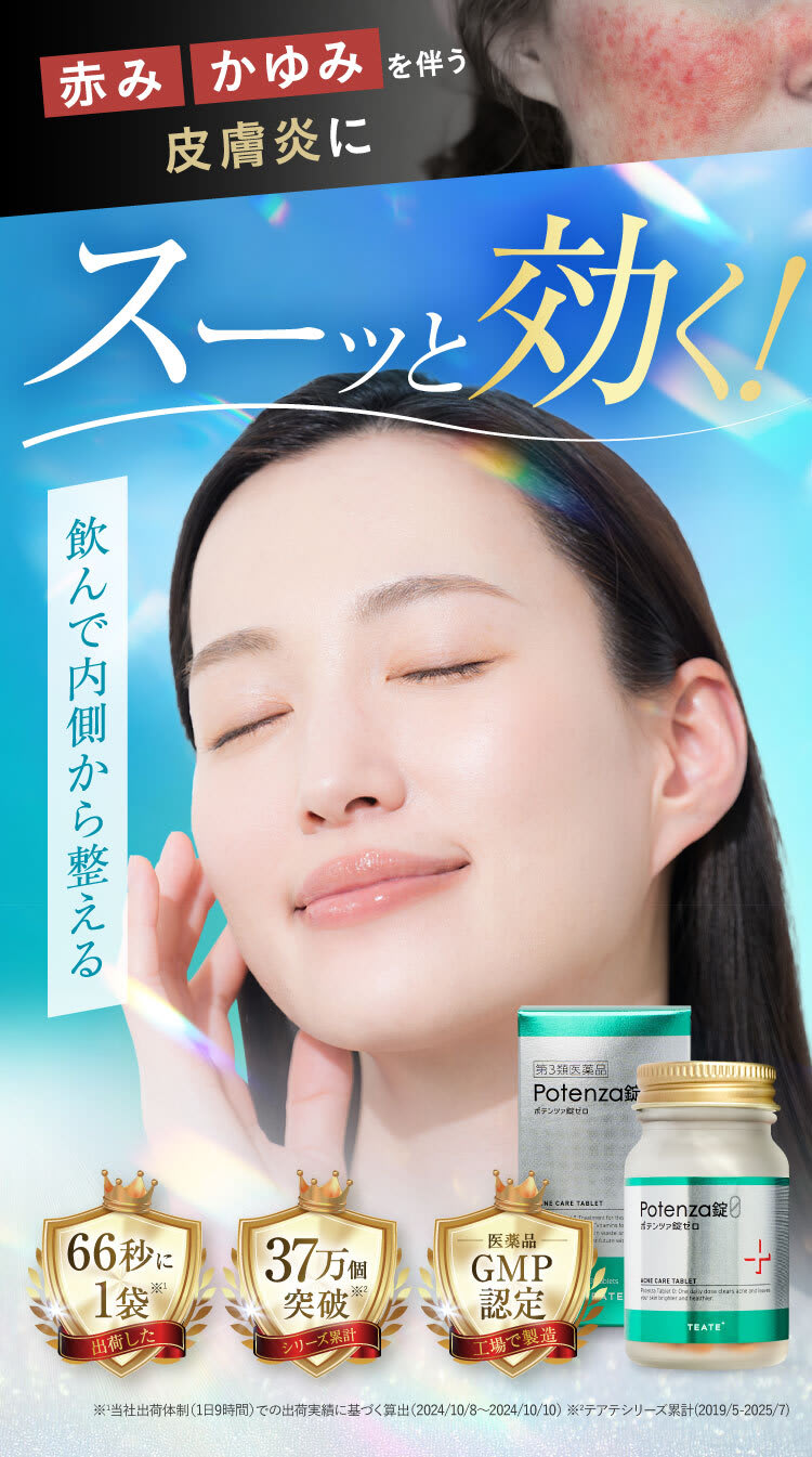 つらい皮膚炎にスーッと効く