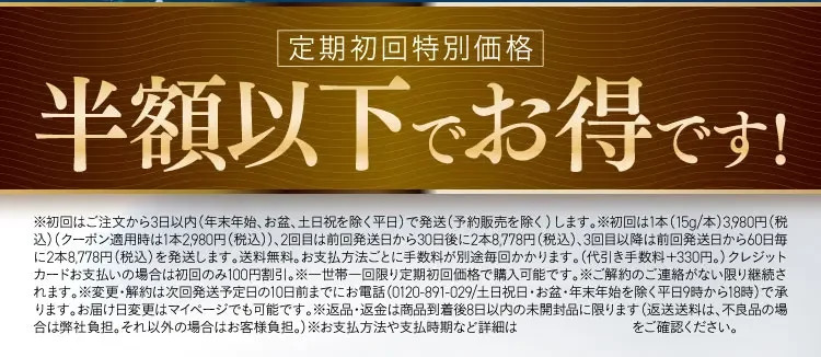 50％OFFでお得です！｜ポテンツァクリーム ビシリッチ