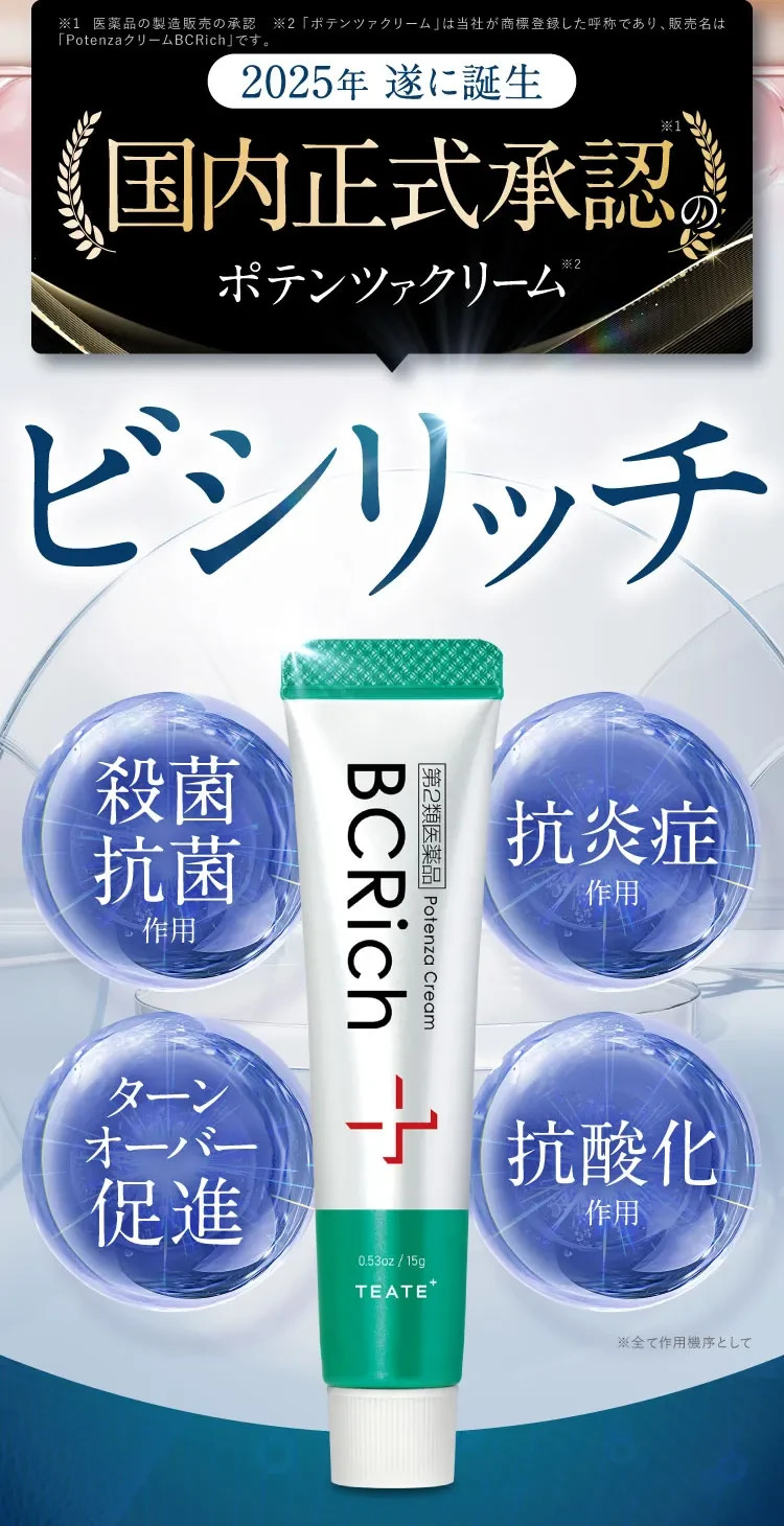 国内新承認ビシリッチ｜ポテンツァクリーム ビシリッチ