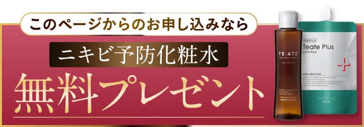 つるんっときれいな背中美人に｜セナクリア