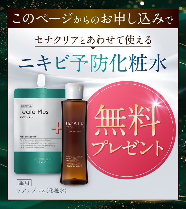 背中のニキビを治療！｜セナクリア