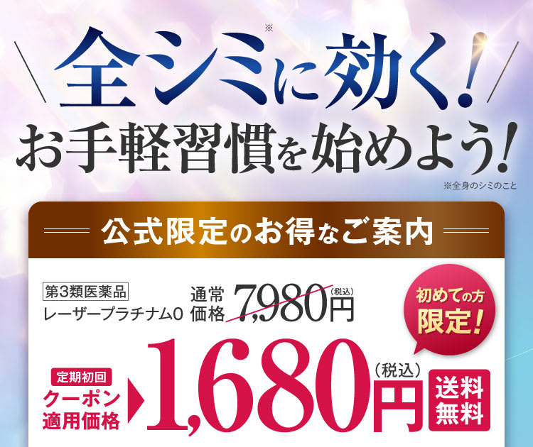 さあ、あなたもシミに効くお手軽習慣を始めよう！