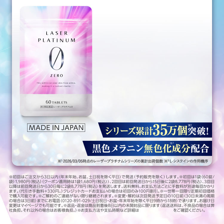 定期初回1,680円