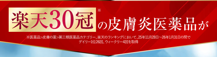 楽天30冠