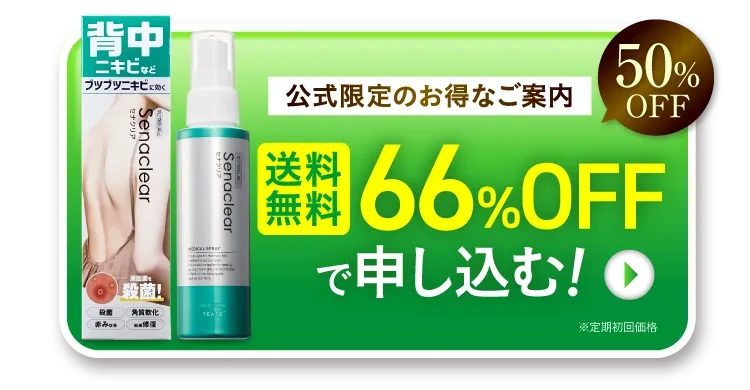 クーポンを使って申し込む｜セナクリア
