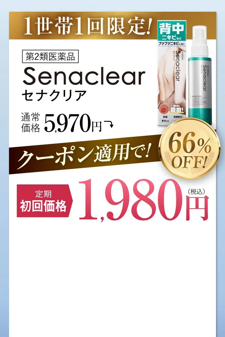 40秒に1本売れています｜セナクリア