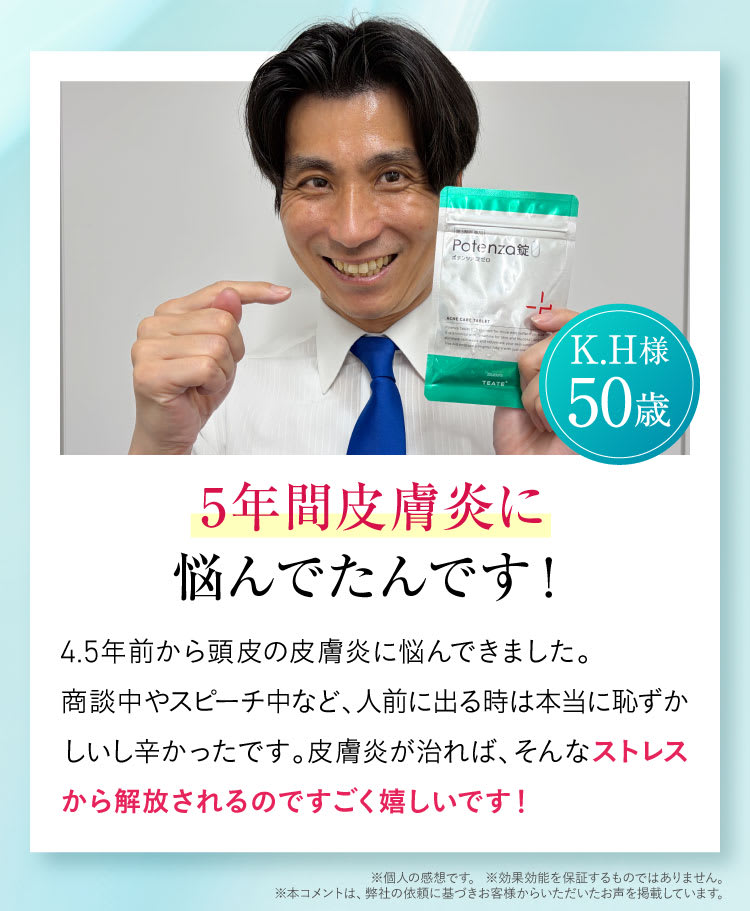 飲んで効く独自処方｜ポテンツァ錠0