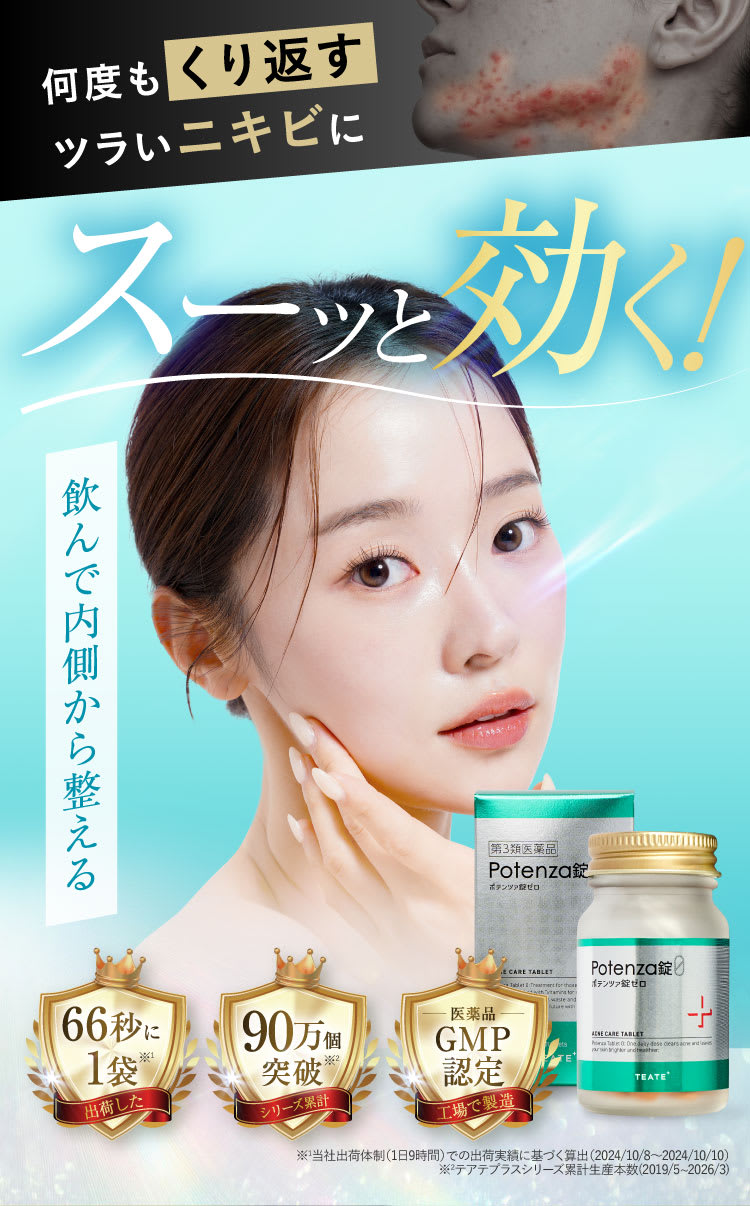 FV｜ポテンツァ錠0