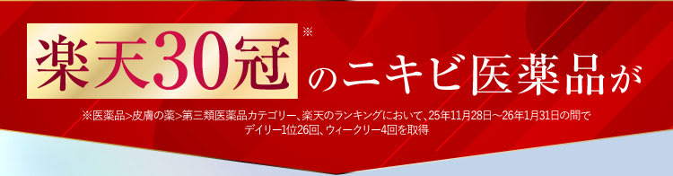 楽天30冠｜ポテンツァ錠0