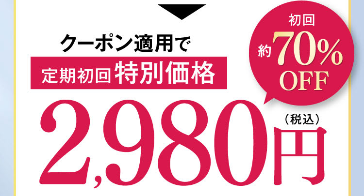 2980円｜ポテンツァ錠0
