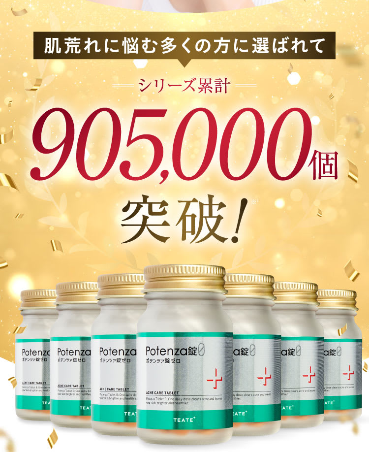 905000｜ポテンツァ錠0