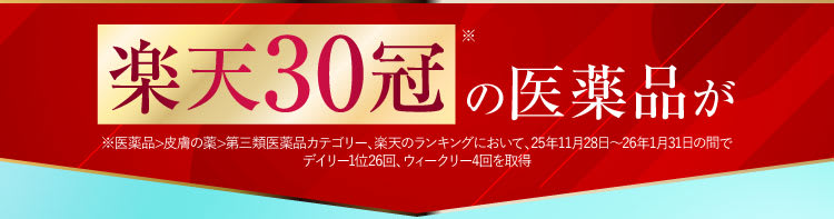 楽天30冠の｜ポテンツァ錠0
