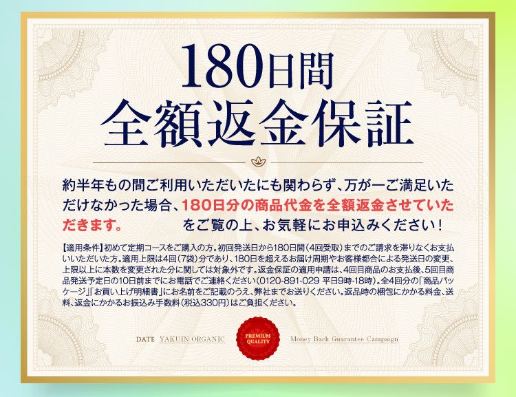 180日間全額返金保証｜ポテンツァ錠0