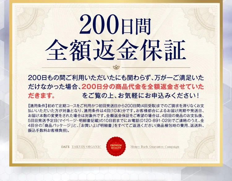 返金保証
