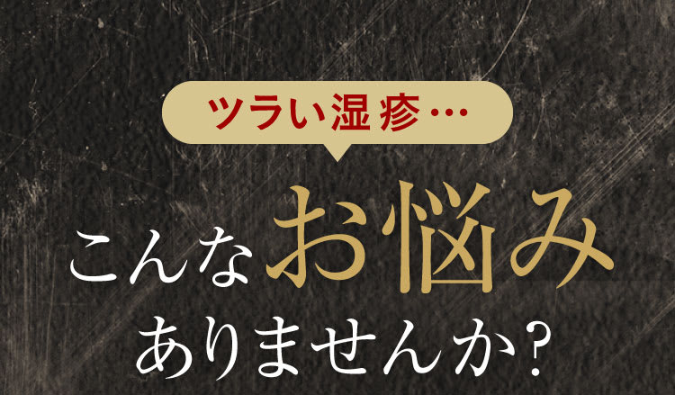 こんなお悩み｜ポテンツァ錠0