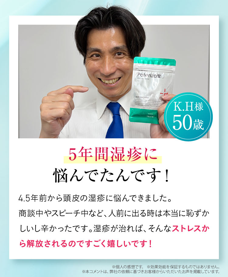 飲んで効く独自処方｜ポテンツァ錠0