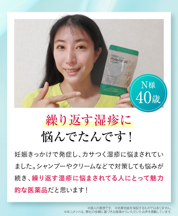 セクション42｜ポテンツァ錠0
