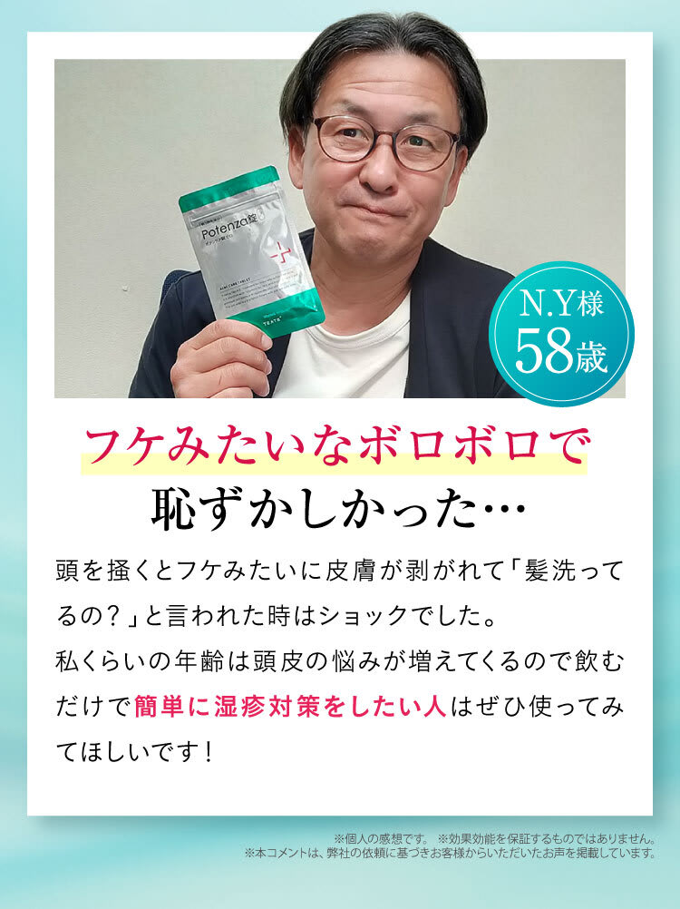 飲んで効く独自処方｜ポテンツァ錠0