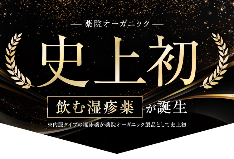 セクション30｜ポテンツァ錠0