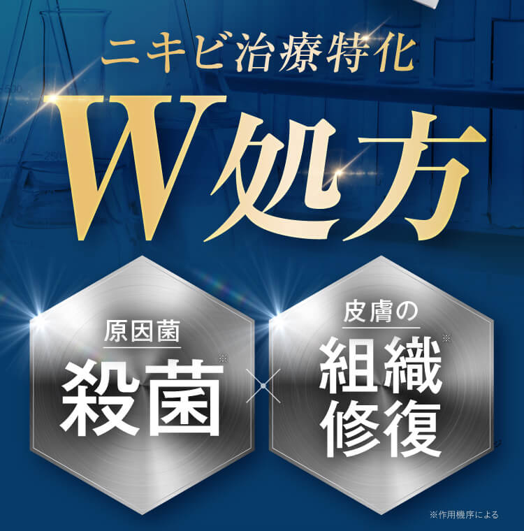 W処方｜セナクリア