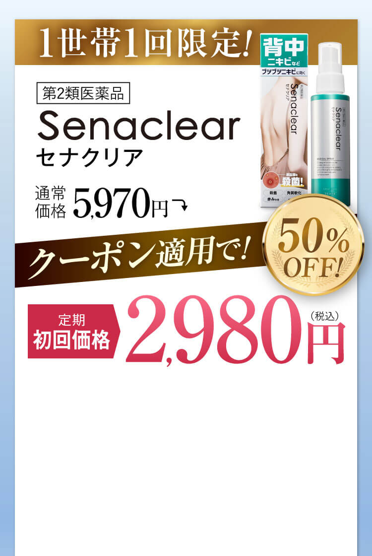 40秒に1本売れています｜セナクリア