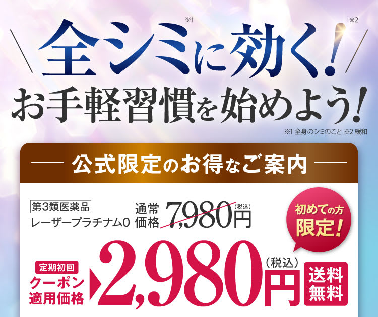 さあ、あなたもシミに効くお手軽習慣を始めよう！