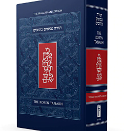 The Koren Tanakh Maalot—Magerman Edition