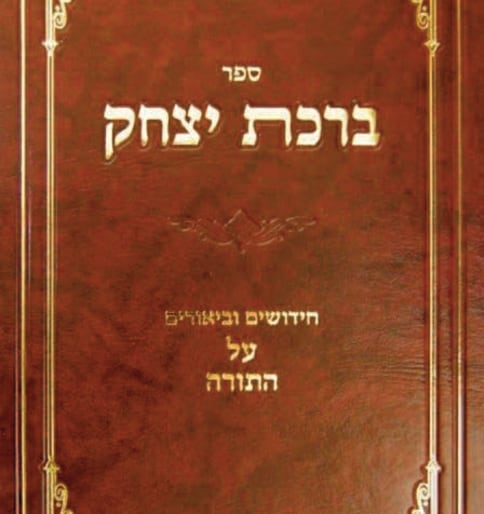 Birkas Yitzchak: Chidushim U-ve’urim al HaTorah