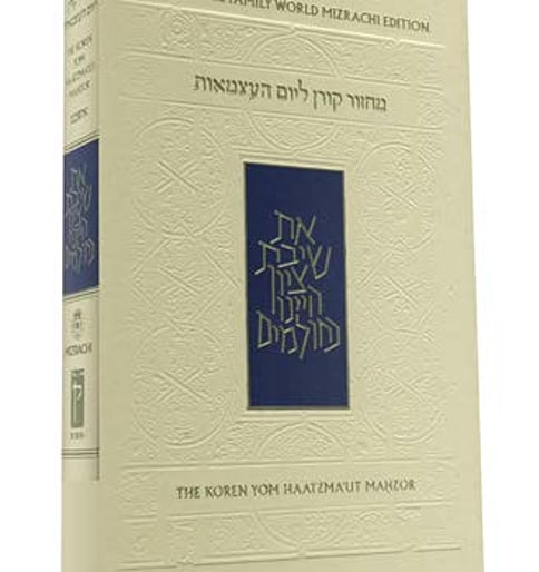 The Koren Mahzor for Yom Haatzma’ut and Yom Yerushalayim