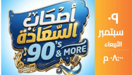 أصحاب السعادة