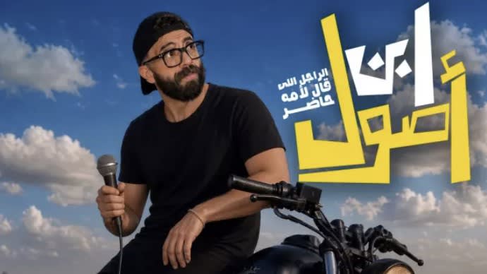 حفل شرنوبي في ساقية الصاوي