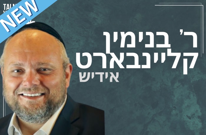 R' Yumi Kleinbart On Talmud Yerushalmi