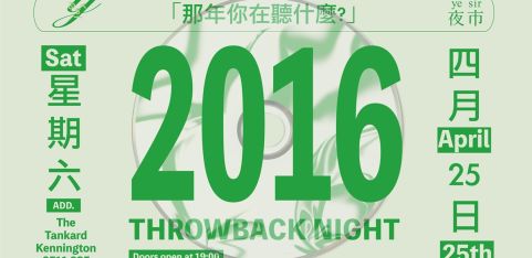 2016 Throwback Night