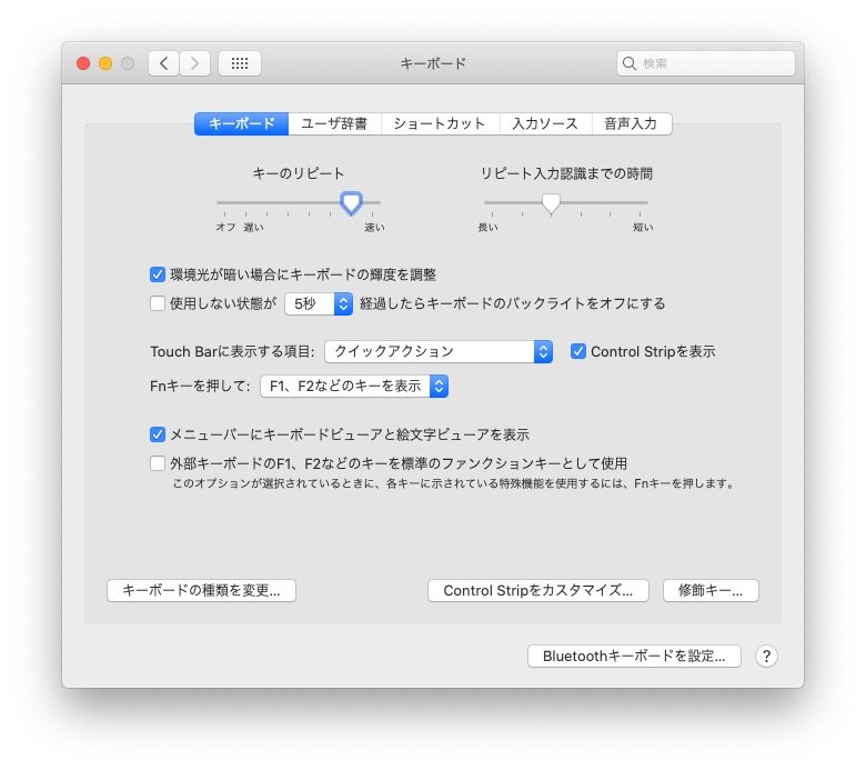 システム環境設定 - キーボード