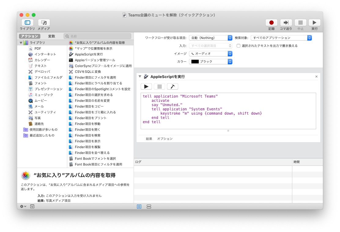Automator