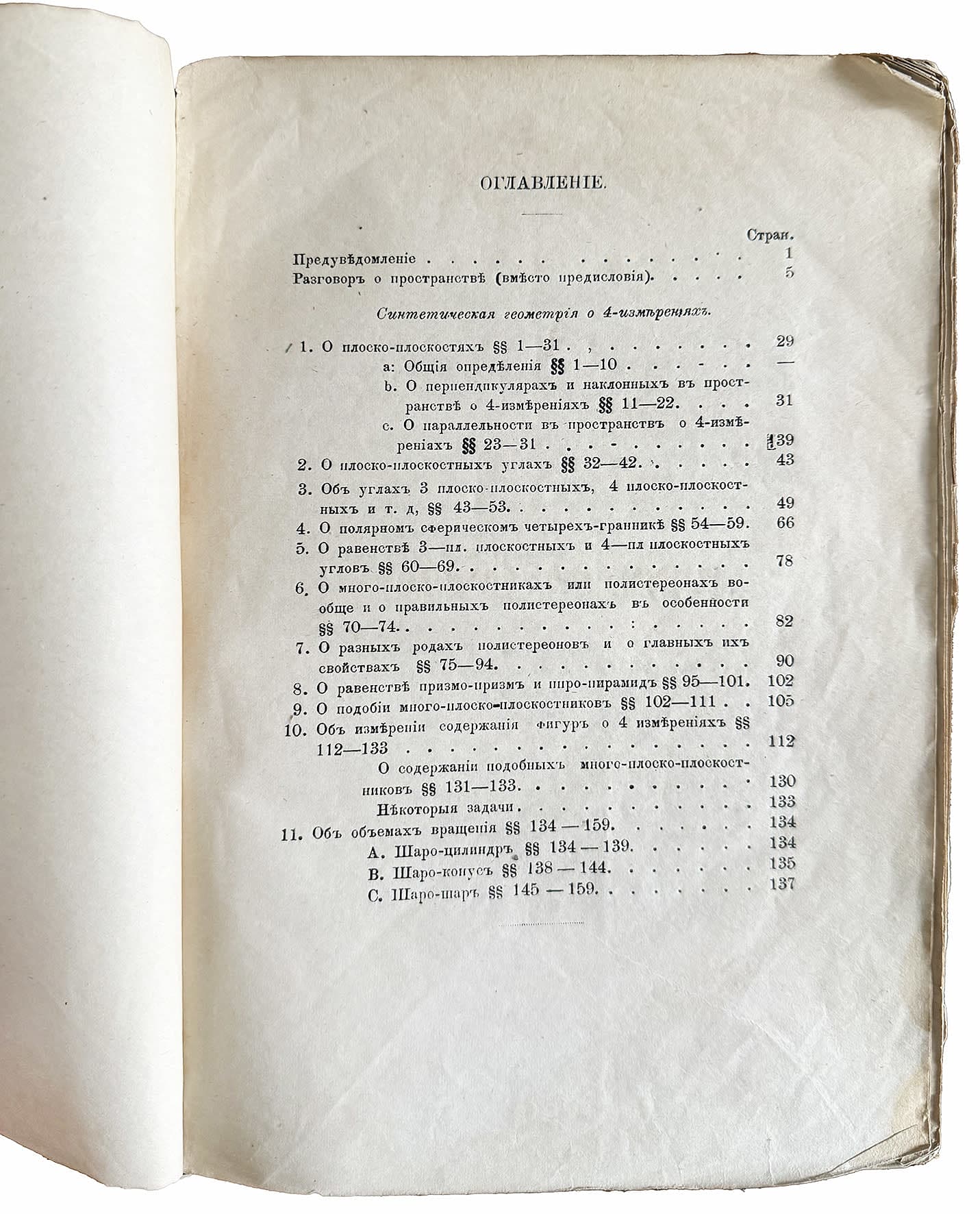 Opyt geomtrii o chetyrekh izmereniakh. Geometriia sinteticheskaia. ("An Essay on the Geometry of Four Dimensions. Synthetic Geometry") - Image 6