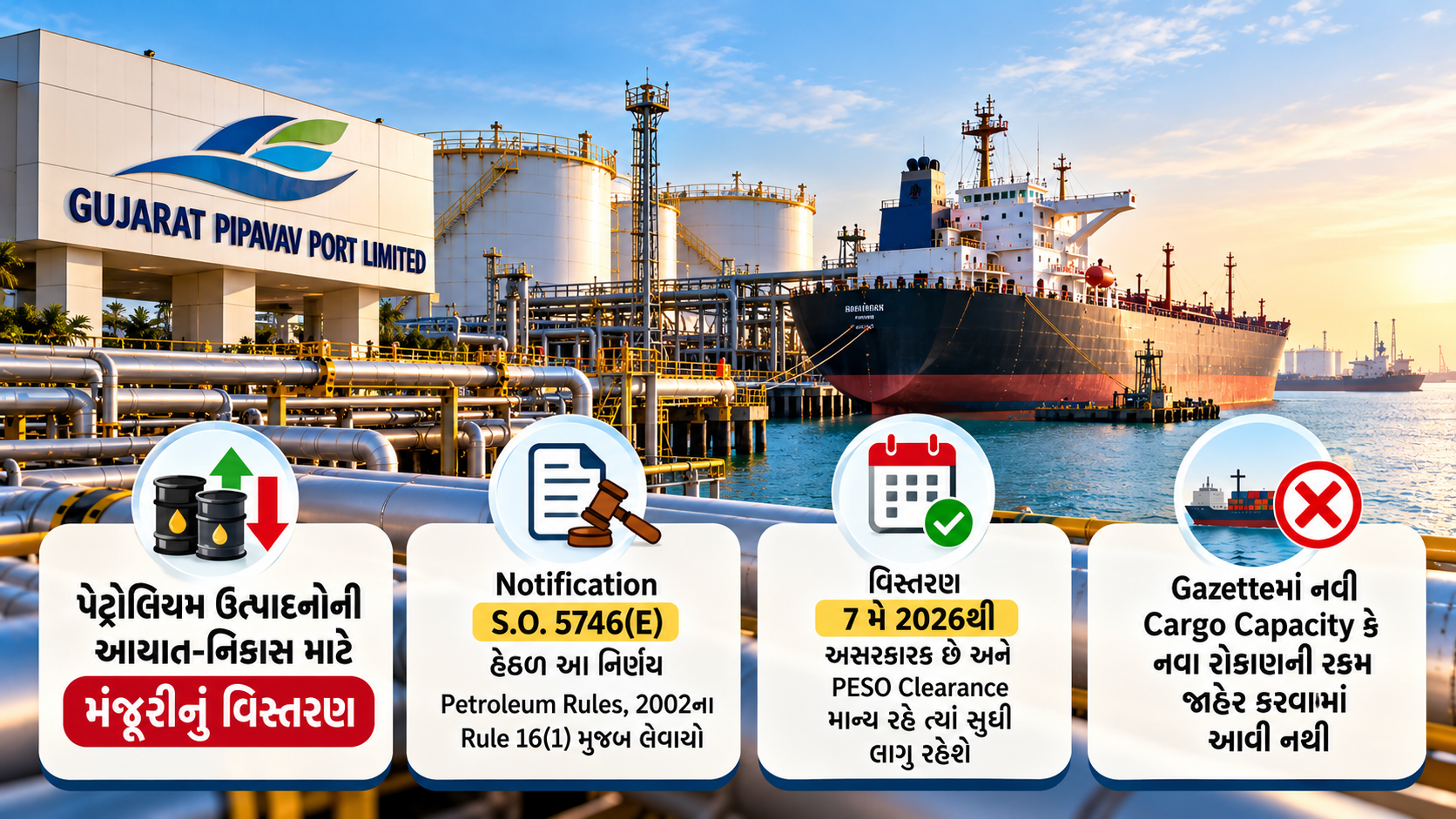 પીપાવાવ પોર્ટ