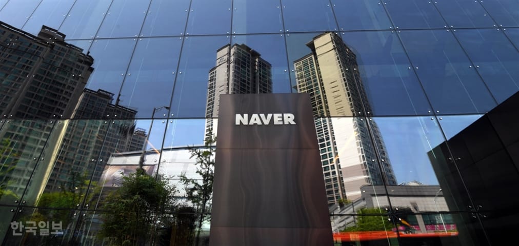 Naver multado con W26.7 bil. para manipular el algoritmo de búsqueda