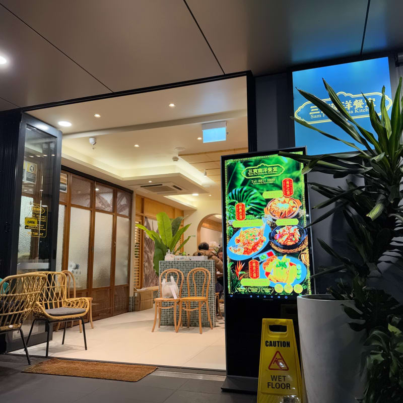 Photo of Sam Po Malaysia Kitchen