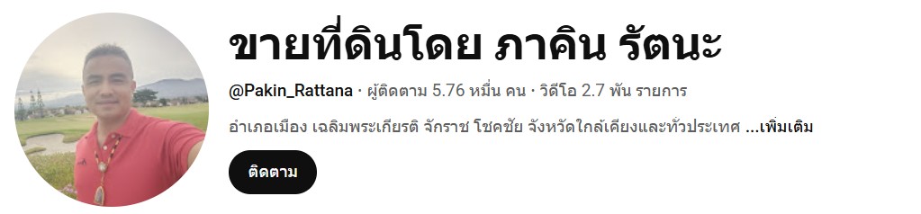โปรไฟล์ภาคิน