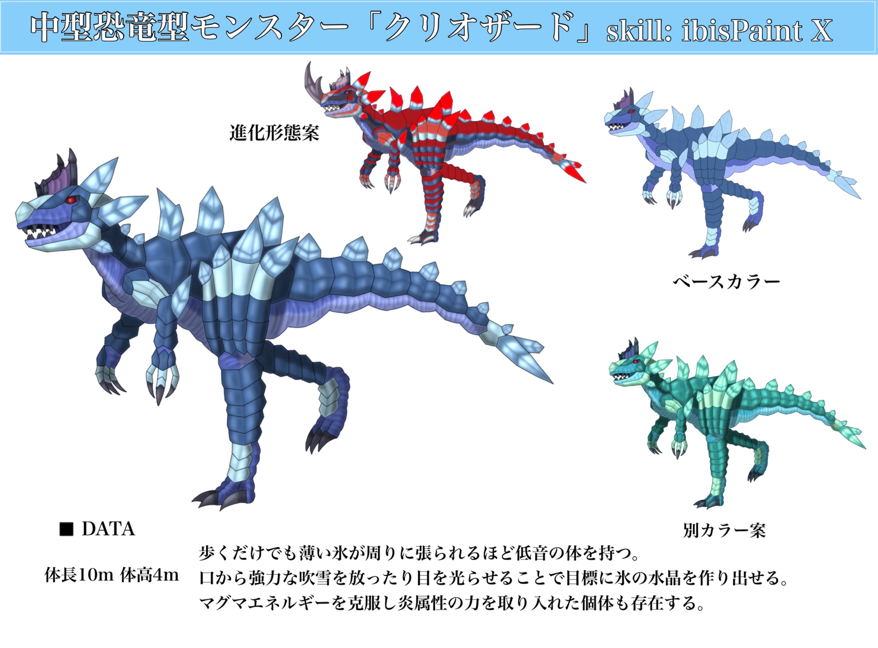 氷属性中型恐竜型モンスター｜名古屋デザイナー・アカデミー《Pando》