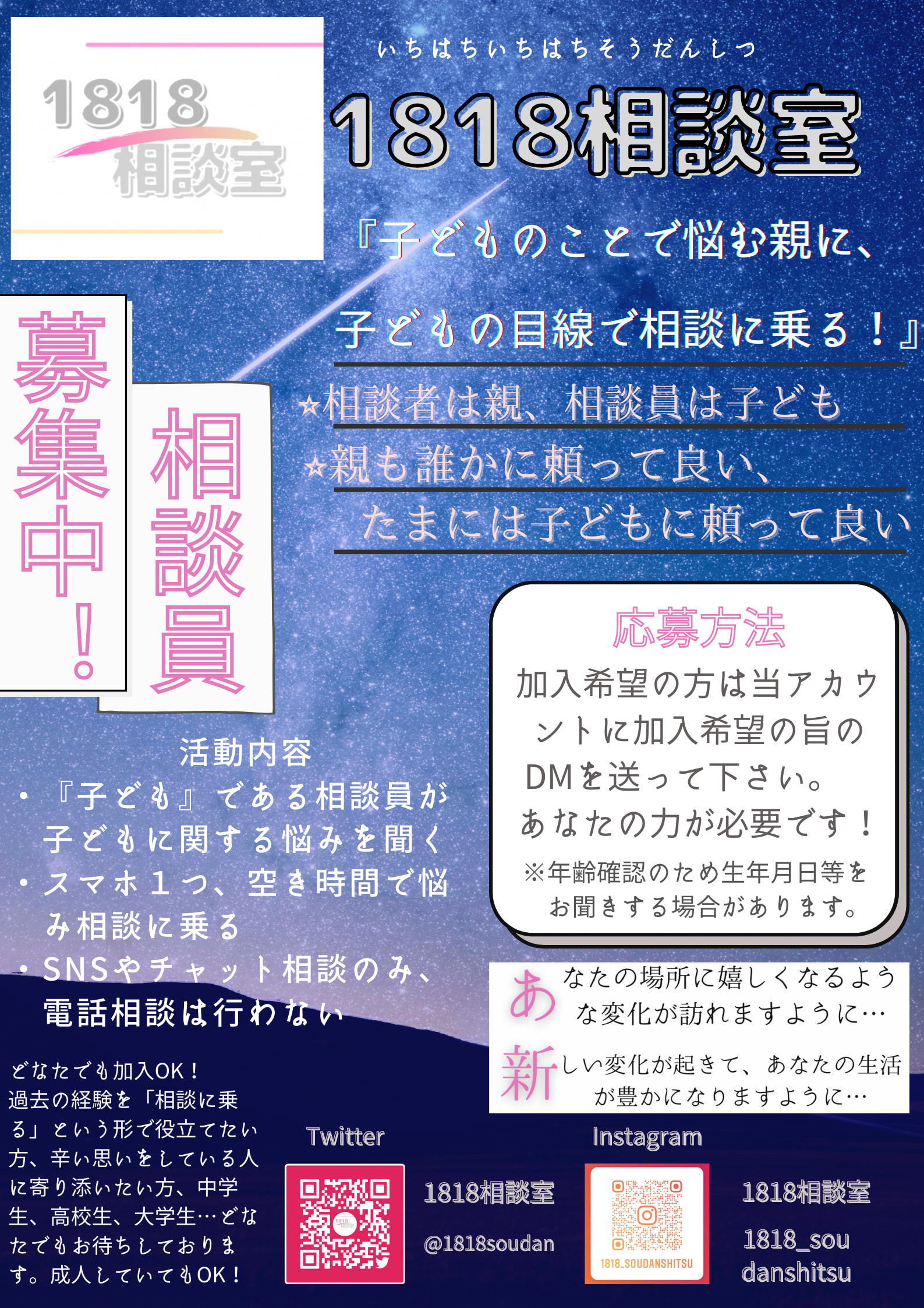 誰もが自分らしく生きやすい 世界を創る 1818相談室 Pando