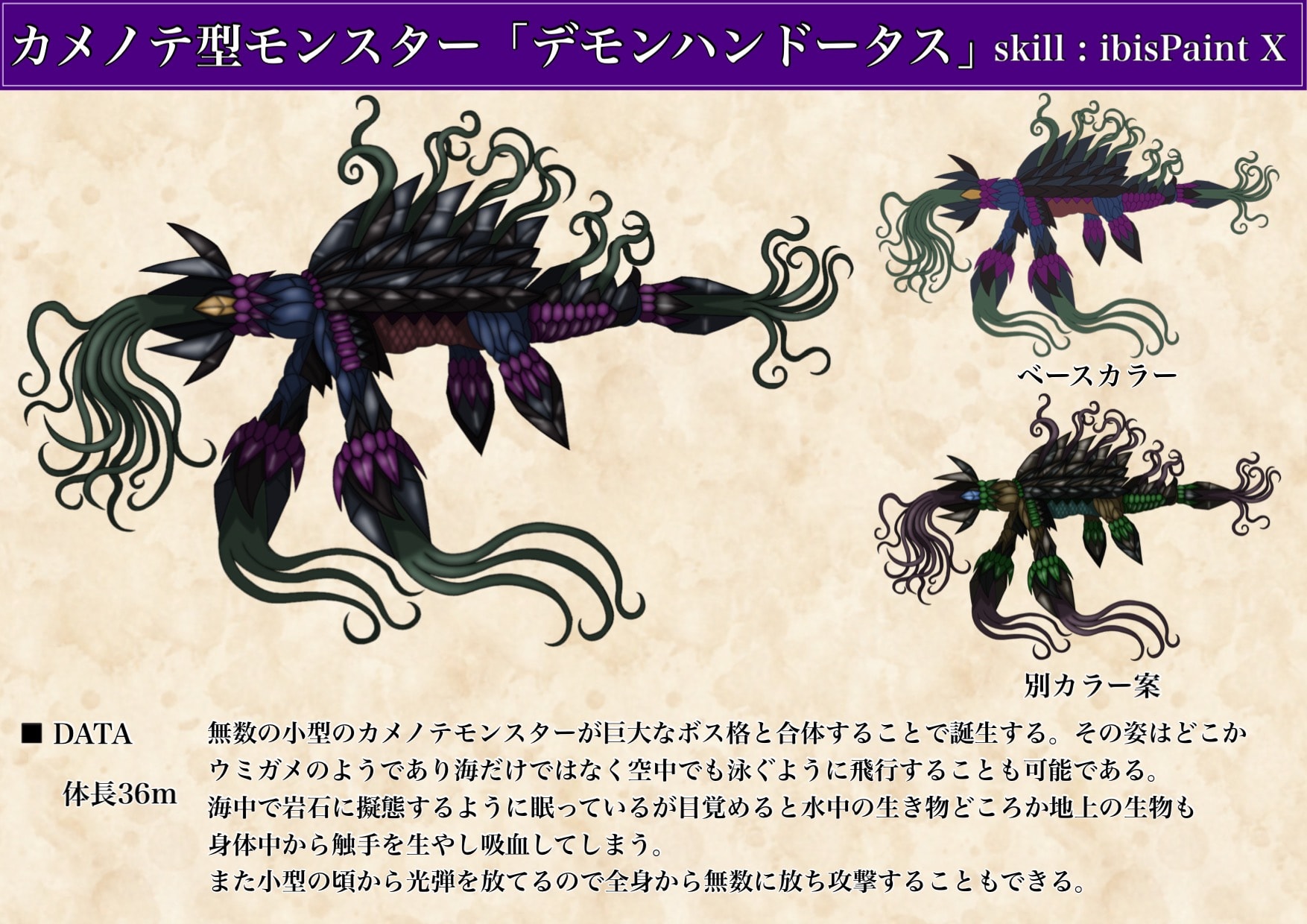 闇属性カメノテ型モンスター Pando 闇属性カメノテ型モンスター Pando
